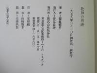 牧神の周邊