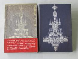 黄金遁走曲