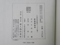 子母沢寛 全歴史エッセイ集　＜全3巻＞