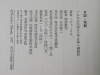 日記・花粉