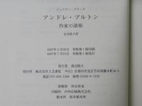 アンドレ・ブルトン : 作家の諸相