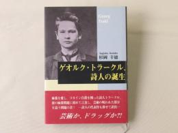 ゲオルク・トラークル、詩人の誕生