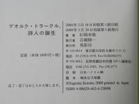 ゲオルク・トラークル、詩人の誕生