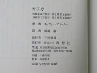カフカ