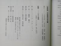 中世都市成立論 : 商人ギルドと都市宣誓共同体