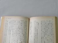 完訳フロイス日本史11 (大村純忠・有馬晴信篇 3)