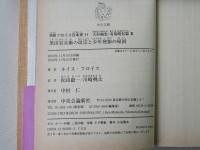完訳フロイス日本史11 (大村純忠・有馬晴信篇 3)
