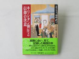 完訳フロイス日本史