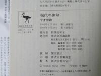 現代の俳句