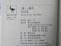 「書」と漢字