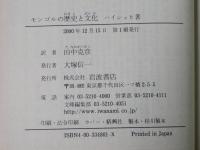 モンゴルの歴史と文化