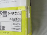 ノストラダムスの大予言