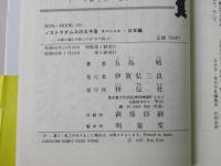 ノストラダムスの大予言