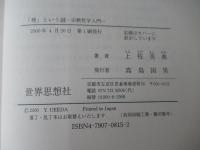 「神」という謎 : 宗教哲学入門