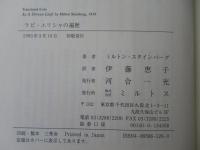 ラビ・エリシャの遍歴