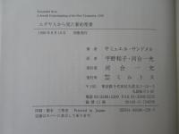 ユダヤ人から見た新約聖書