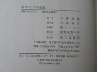 聖母マリアの系譜
