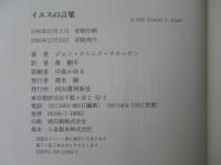 イエスの言葉