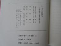とちぎの地名 : 語源から由来を探る