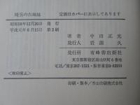 埼玉の古城址