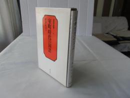 室町時代の国語