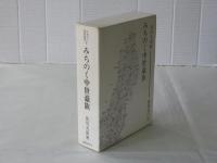 みちのく中世豪族＜上下巻＞