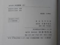 みちのく中世豪族＜上下巻＞