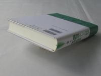 京都哲学撰書　第3巻＜懺悔道としての哲学・死の哲学＞