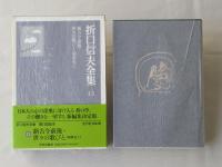 折口信夫全集 13