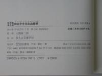佐賀藩多久領御家中寺社家由緒書