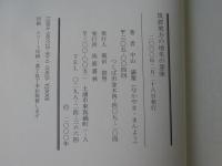 筑波地方の地名の意味