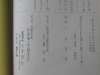 豊後日出藩士帳　下巻