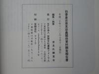 今よみがえる里見忠義の足跡 : 伯耆倉吉里見忠義関係資料調査報告書