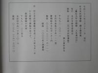 市立米沢図書館　郷土資料集「慶応元年分限帳・人名索引付」　