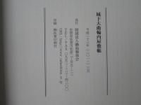 城下大曲輪内屋敷帳