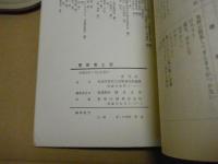 警察風土記