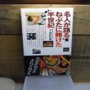 名人が語る・ねぶたに賭けた半世紀