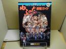 弘前ねぷた速報ガイド'85