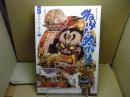 あおもり草子　ねぶた祭り　2013