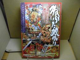 あおもり草子　ねぶた祭り　2016