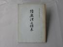陸奥湾之将来