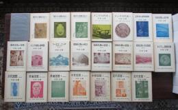 中村元選集　全23巻