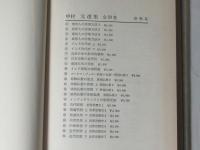 中村元選集　全23巻