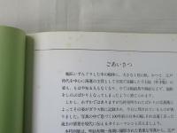 写真展「和船」 : 今はなき千石船の姿を求めて