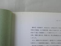 橋本花の世界　展：青森県女流洋画家の先駆者