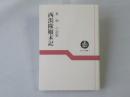 西浜隊顛末記 : 東準小説集