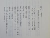 炎のごとく : 写真家ダイアン・アーバス