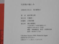 写真集の愉しみ