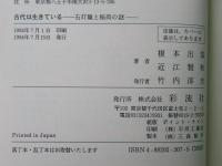 古代は生きている : 石灯籠と稲荷の謎