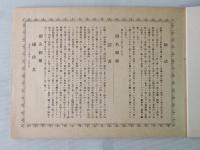 昭和10年度『卒業記念写真帳』：青森県東津軽郡新城尋常高等小学校